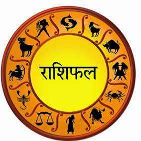 आजको राशिफल: २०८२ वैशाख २३ गते मङ्गलबार