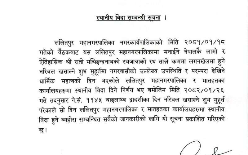 ललितपुर महानगर क्षेत्रमा शुक्रबार सार्बजनिक बिदा