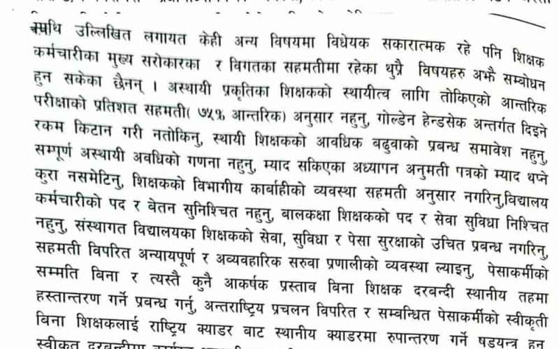 विद्यालय शिक्षा विधेयकप्रति शिक्षक महासंघको असहमति, आन्दोलनको घोषणा